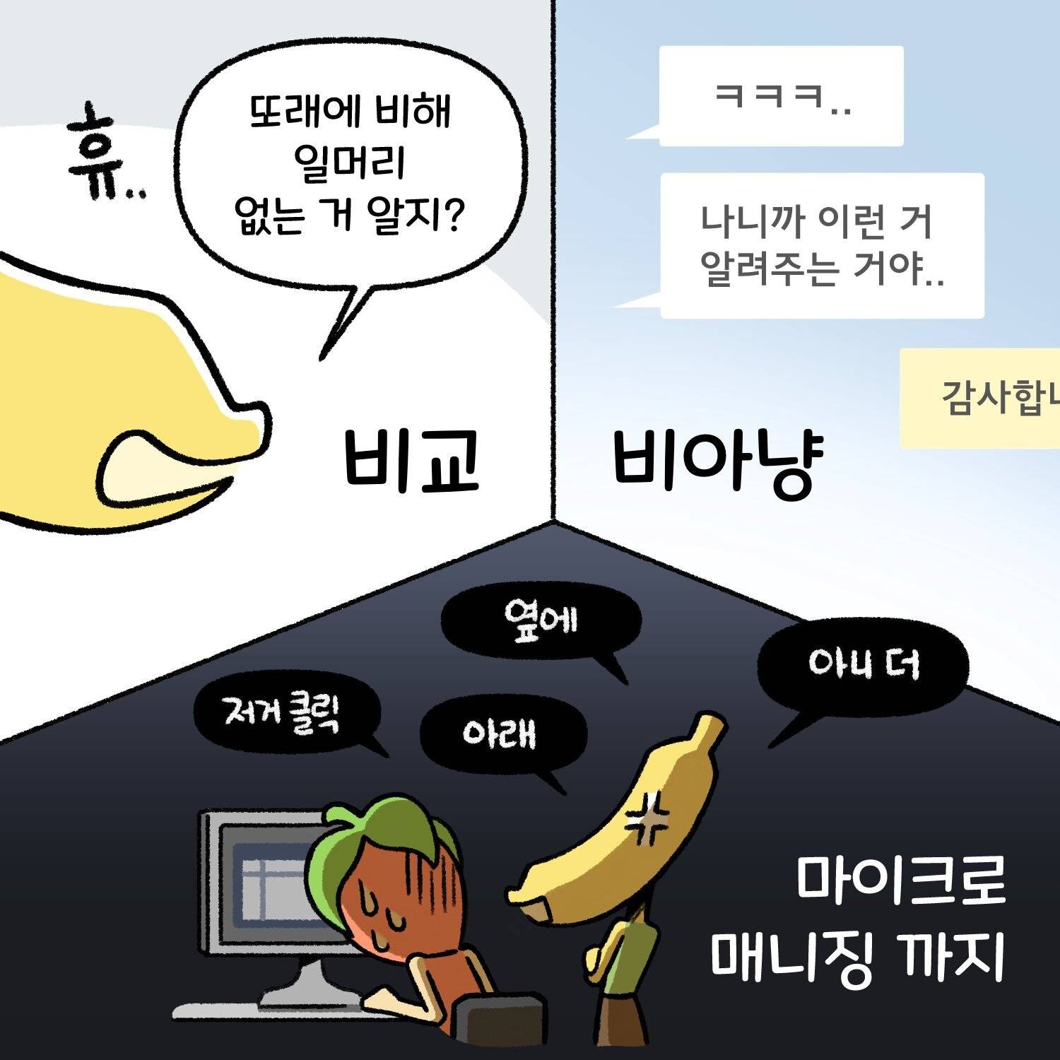 신입사원, 직장인들이 공감한다는 직장툰 | 인스티즈