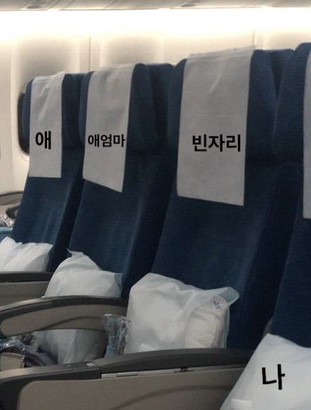 비행기 빈자리에 애기 눕히는거 항의한 제가 예민한 건가요? | 인스티즈