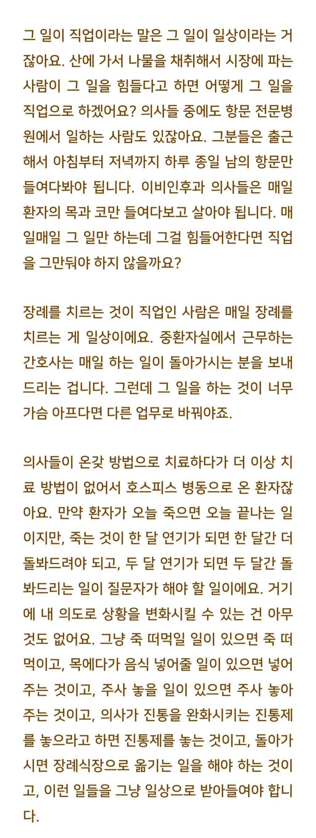 법륜스님) 중환자실에서 임종을 하거나 험한 상처를 보는 게 힘듭니다 | 인스티즈