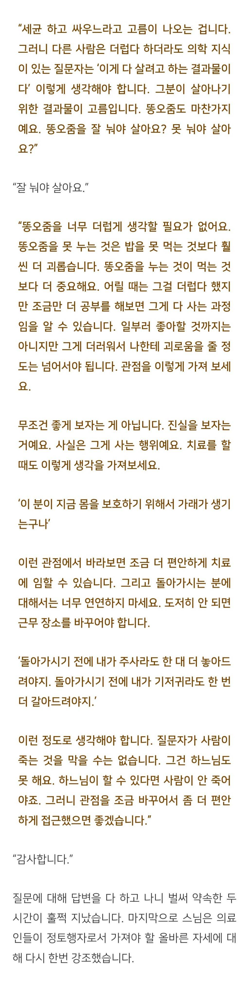 법륜스님) 중환자실에서 임종을 하거나 험한 상처를 보는 게 힘듭니다 | 인스티즈