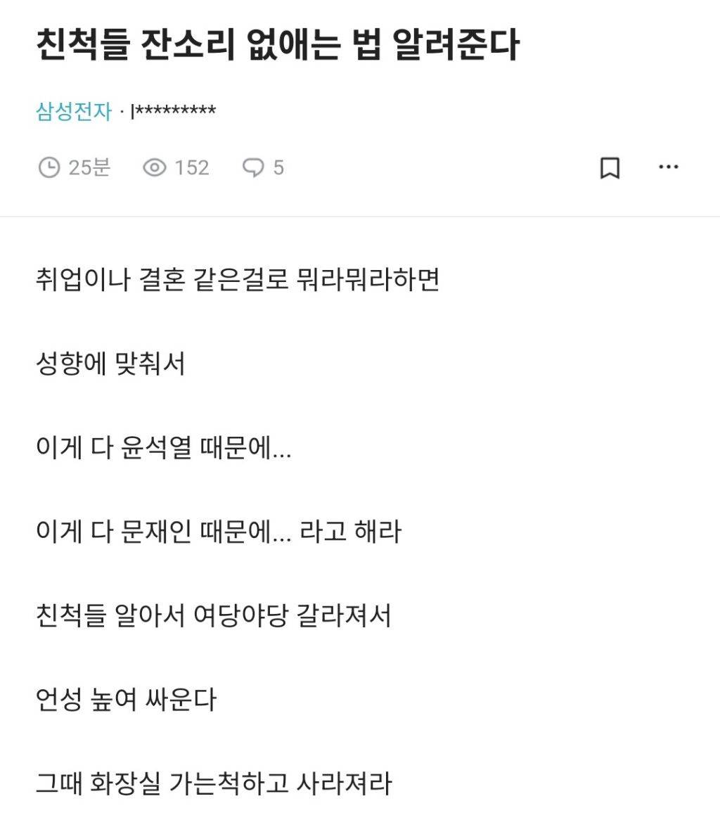 친척들 잔소리 없애는 법 알려준다.jpg | 인스티즈