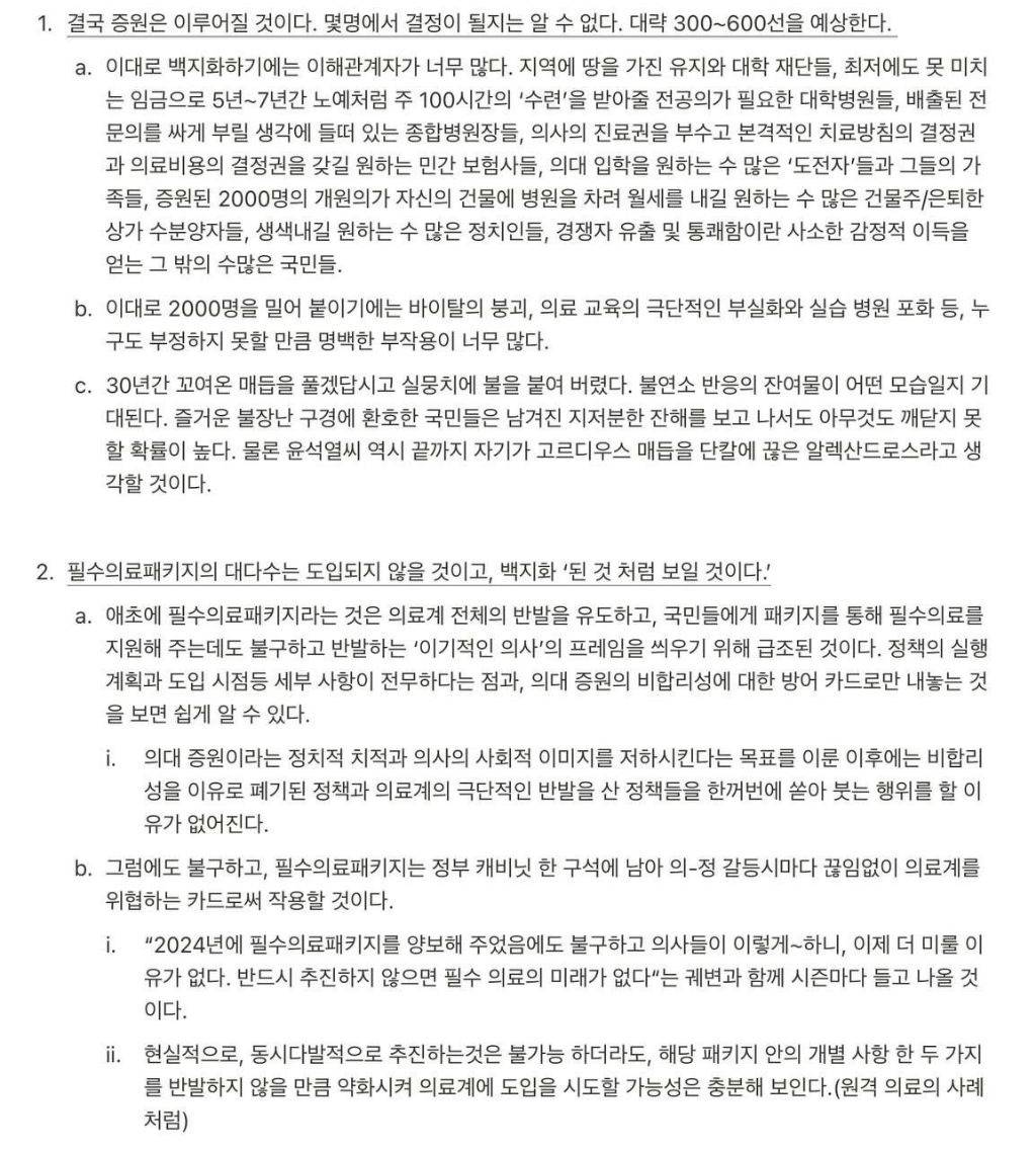 한국의료의 디스토피아적인 미래 예상 | 인스티즈