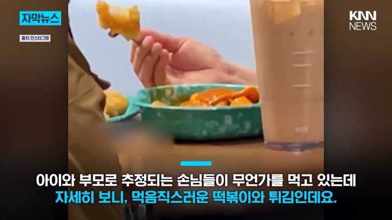 뉴스에 나온 스타벅스 떡볶이 취식 | 인스티즈