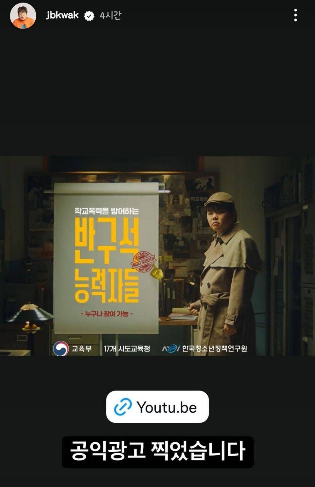 교육부, 곽튜브 학폭 캠페인 영상 비공개 처리 | 인스티즈