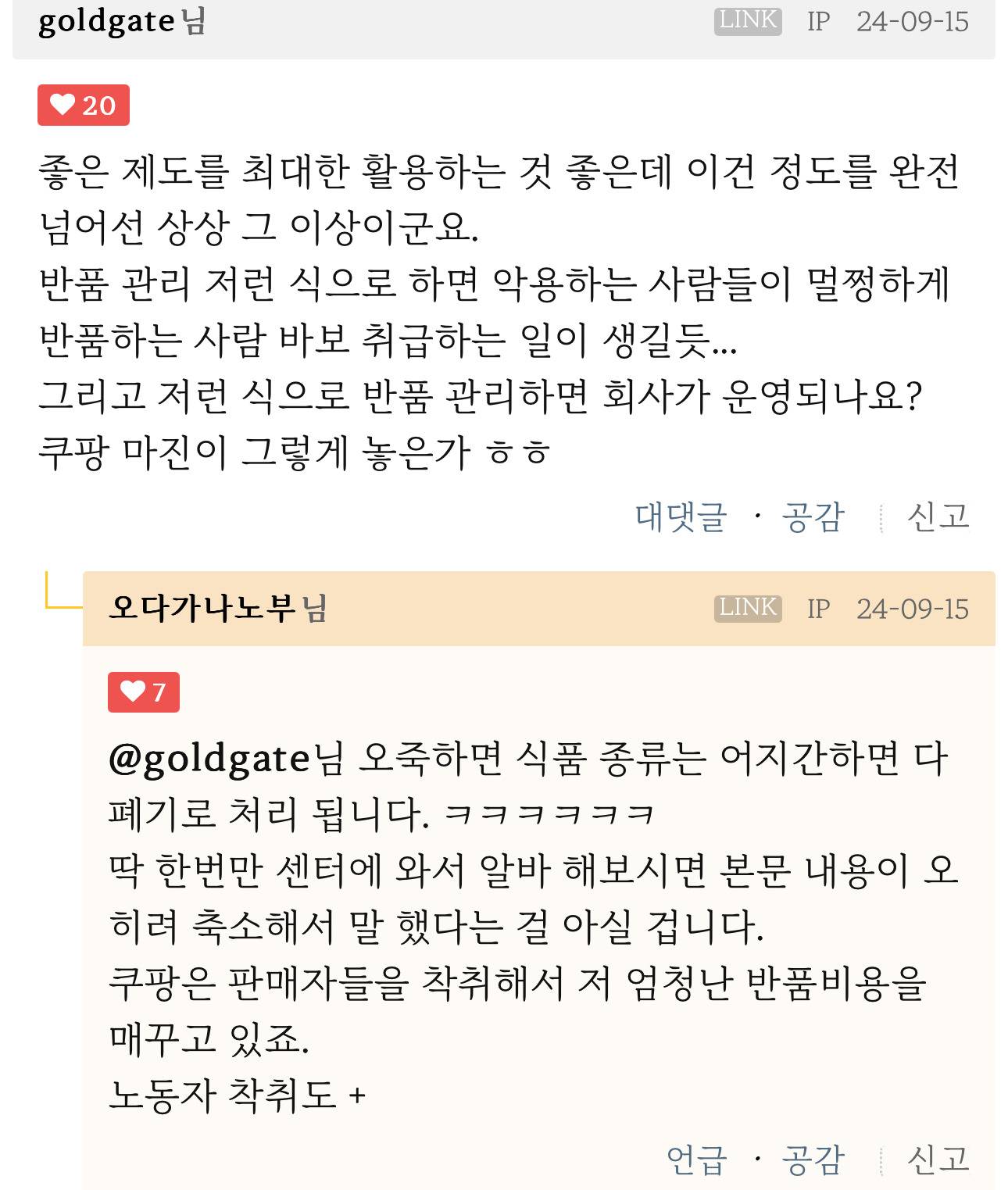 쿠팡 반품센터 투잡 하면서 느낀 점 | 인스티즈