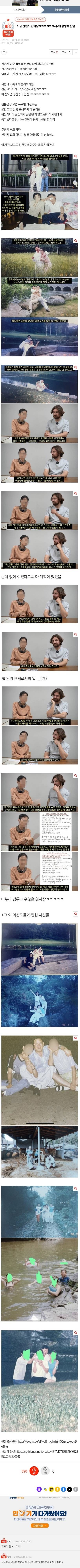 신천지, jms처럼 교주 성폭행 터짐 | 인스티즈