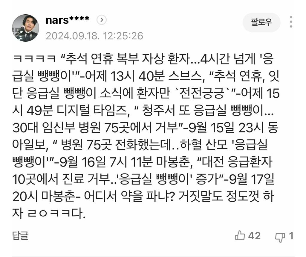 대통령실 "추석 연휴 응급의료, 우려와 달리 큰 불상사 없이 넘겨" | 인스티즈