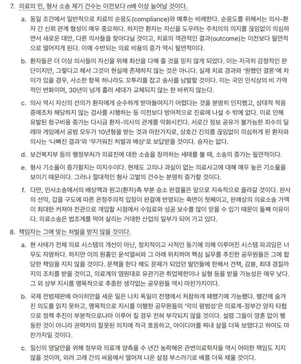 한국의료의 디스토피아적인 미래 예상 | 인스티즈