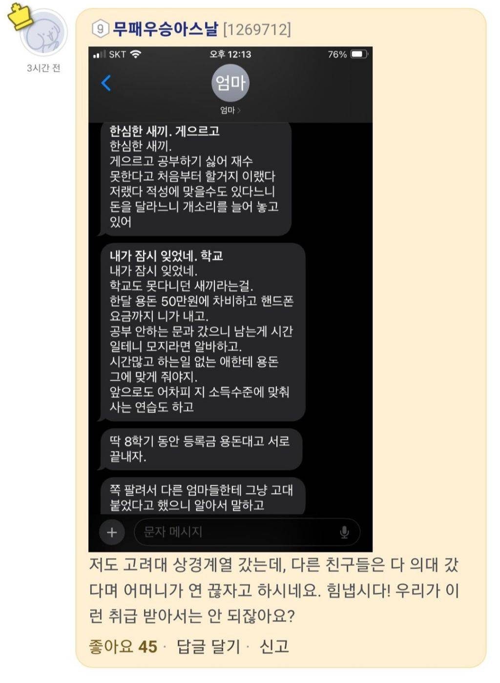 고대 합격한 아들이 엄마한테 받은 문자 | 인스티즈