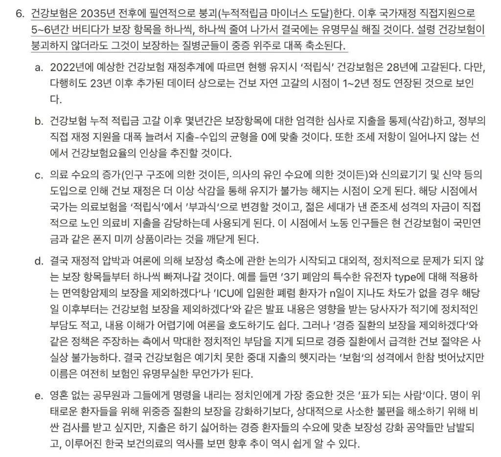 한국의료의 디스토피아적인 미래 예상 | 인스티즈