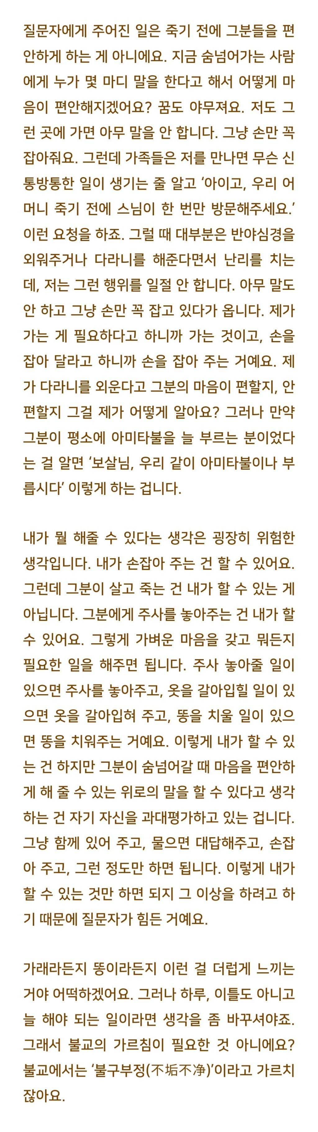 법륜스님) 중환자실에서 임종을 하거나 험한 상처를 보는 게 힘듭니다 | 인스티즈