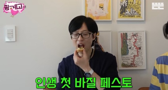 [핑계고] 인생 처음 바질페스토를 맛본 유재석.jpgif | 인스티즈