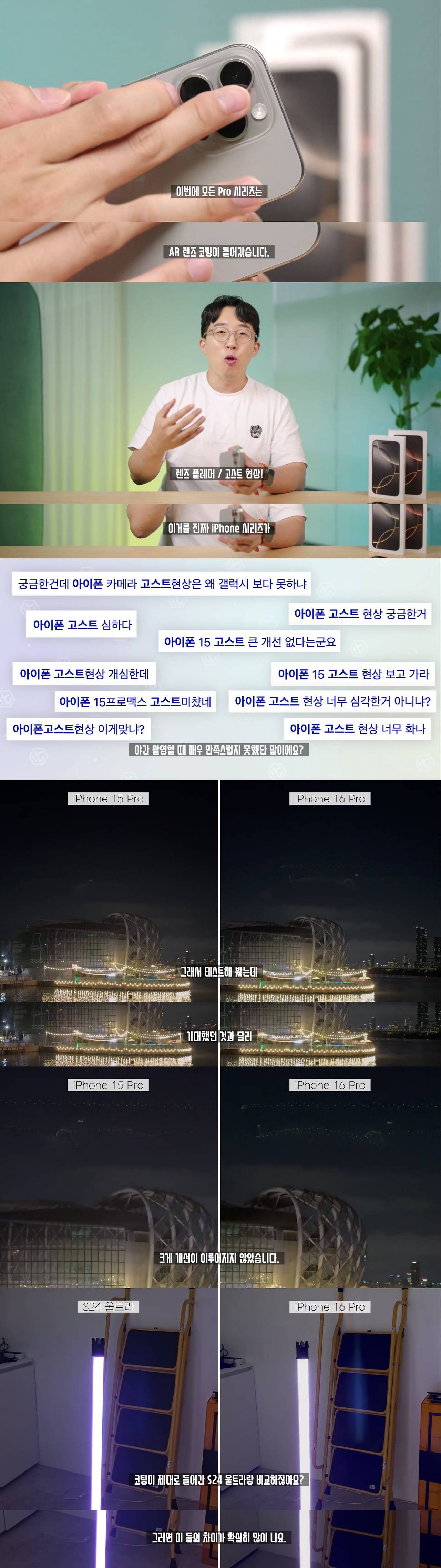아이폰 16 프로 라인업 카메라 고스트 현상 | 인스티즈