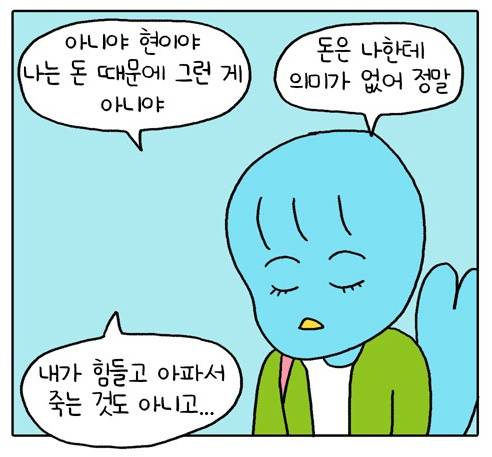 난 이제 충분히 산 것 같아. 그래서 현이야 나는 이제 그만 살려고 | 인스티즈