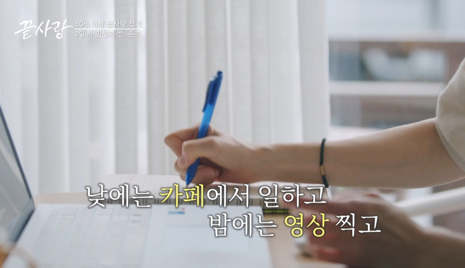 [끝사랑] 포기하지 않고 꾸준히 하면 언젠가는 결실을 맺는다는걸 보여준 여출.jpg | 인스티즈
