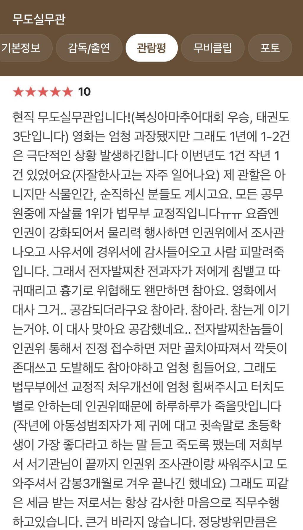 현직 무도실무관이 작성한 넷플영화 무도실무관 관람평 | 인스티즈