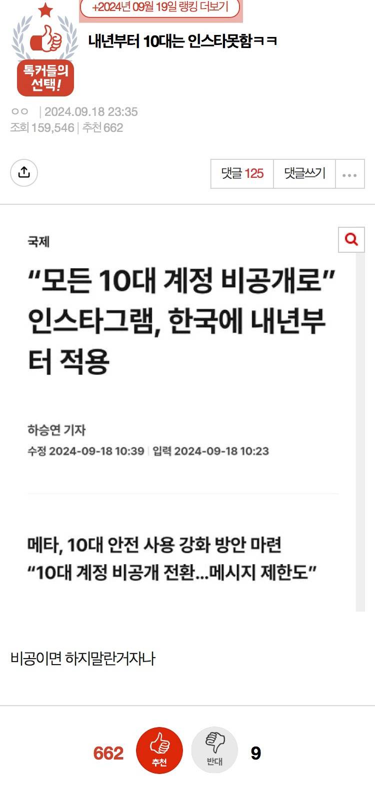 내년부터 10대는 인스타못함ㅋㅋ | 인스티즈