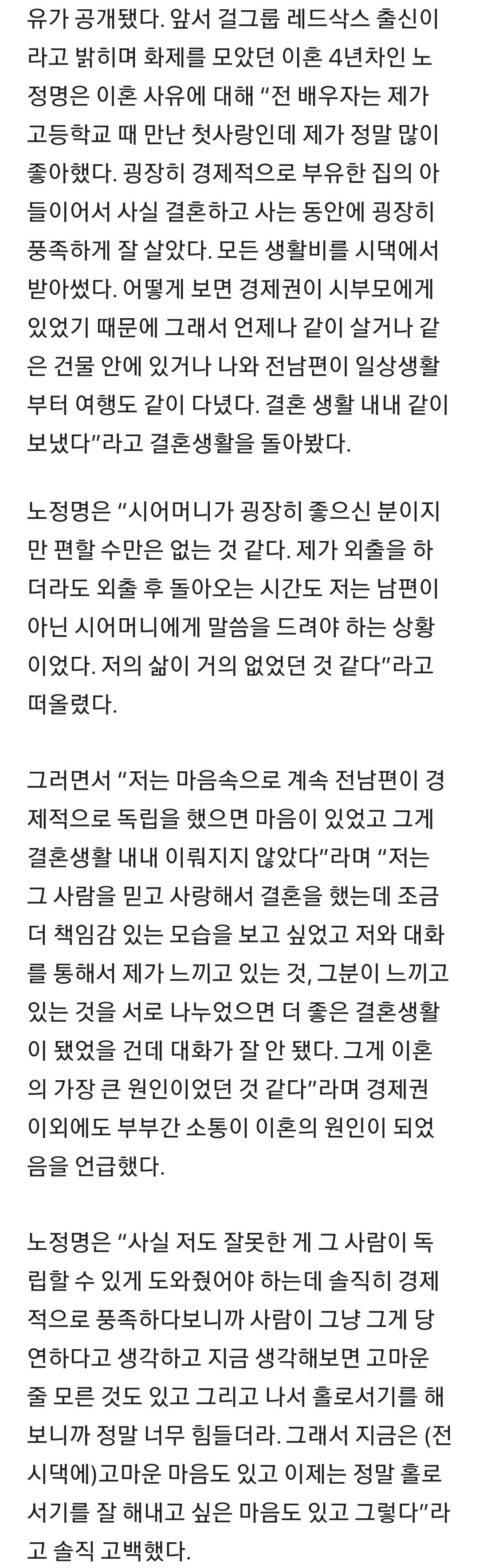 노정명, 이혼사유 공개 "시댁에서 경제적 독립 못 해...내 삶 없었다" (돌싱6) | 인스티즈