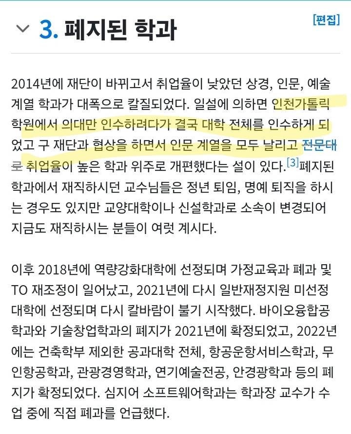 현재 의대,간호대,사범대 외에 지속 통폐합 중이라는 가톨릭관동대 (강원도) | 인스티즈