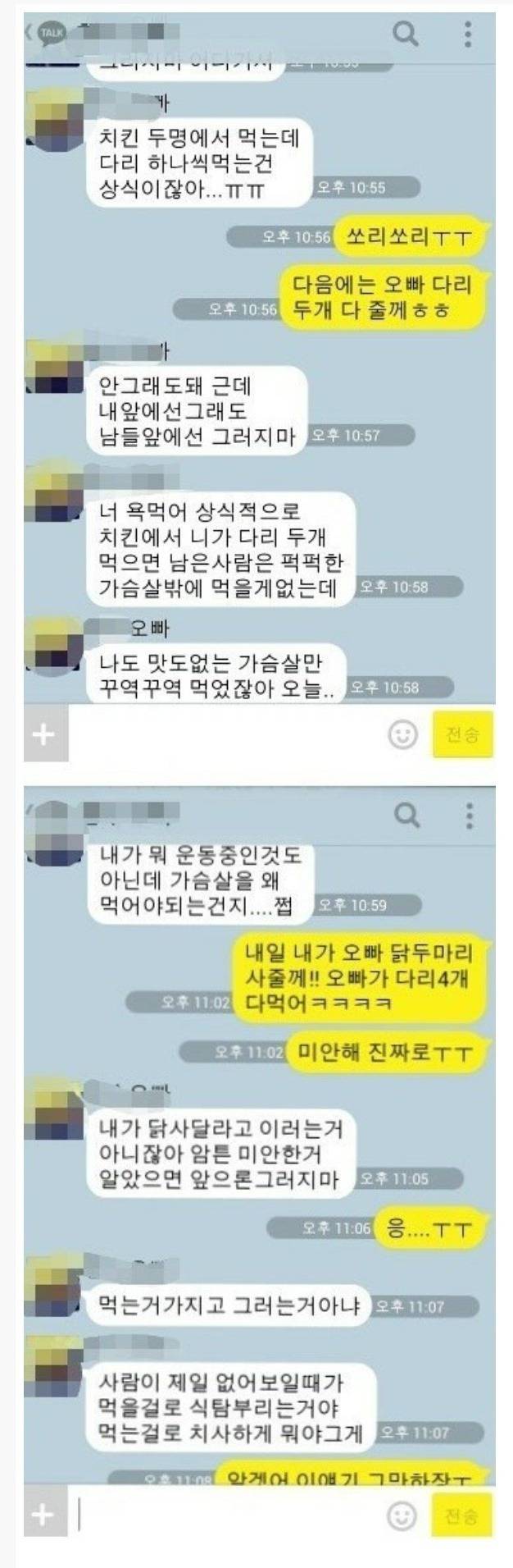 연인사이에도 지켜야 할 선이 있는 치킨 매너 | 인스티즈