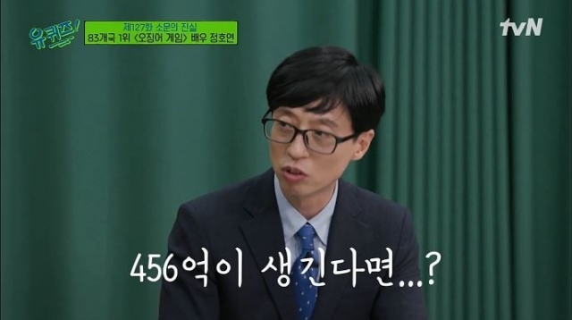 슬슬 가늠이 안 가는 유재석 재산 | 인스티즈