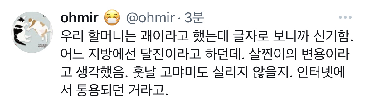 고양이를 부르는 지역별 방언.twt | 인스티즈