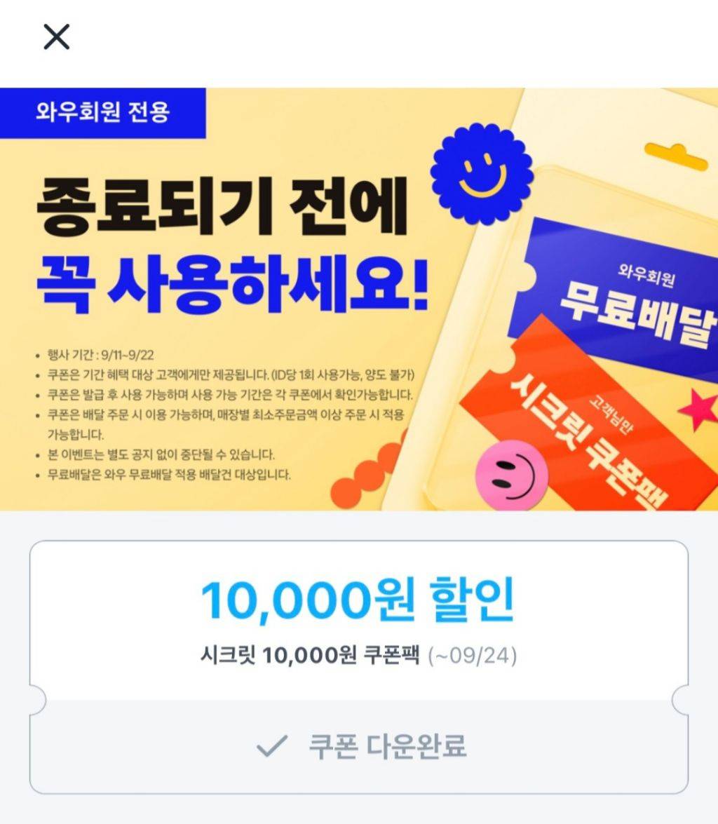 쿠팡이츠 1만원 시크릿 랜덤팩 확인해봐 ㄱㄱ | 인스티즈