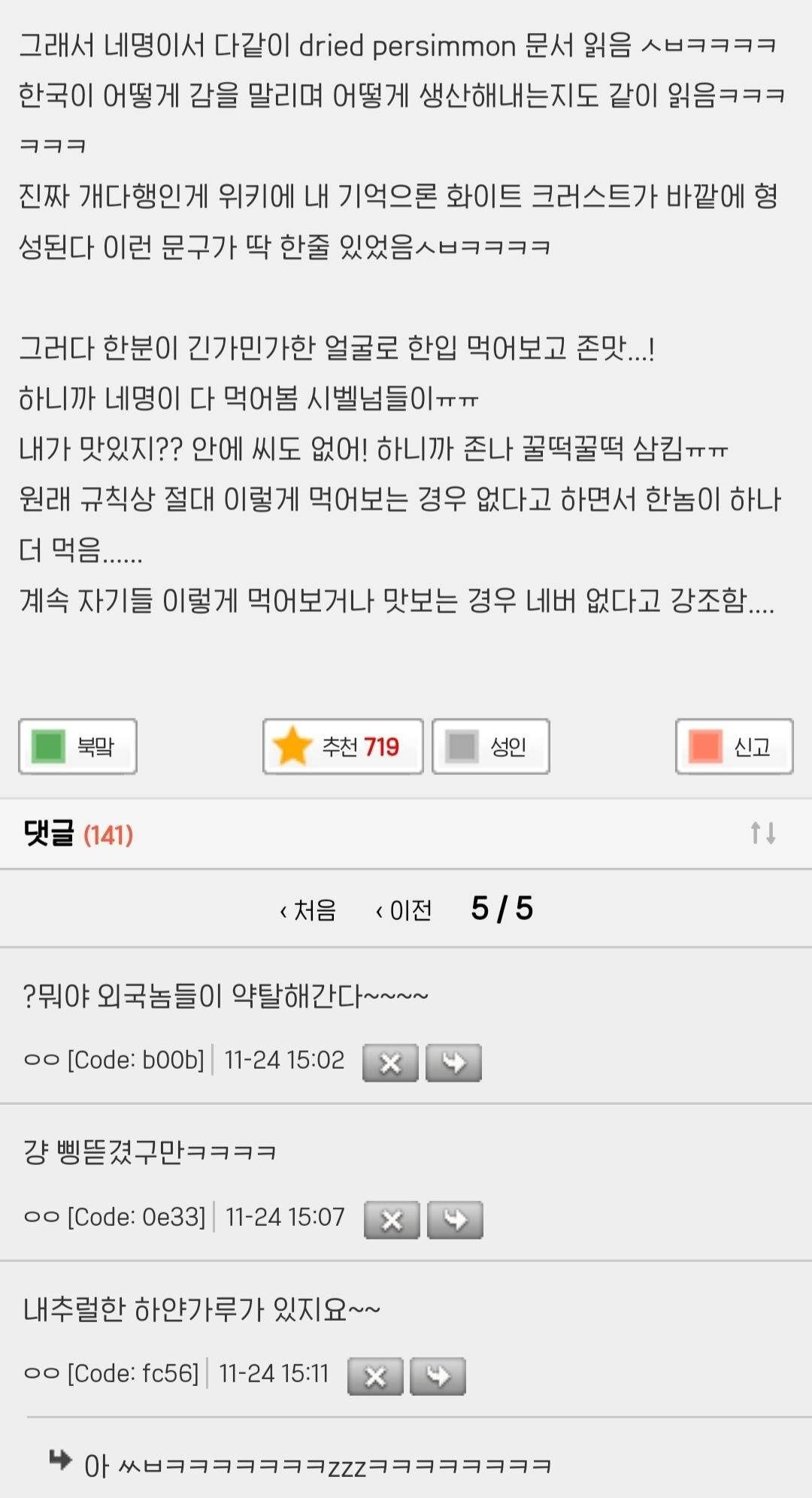 곶감 때문에 해외공항에서 걸린 한국인 | 인스티즈