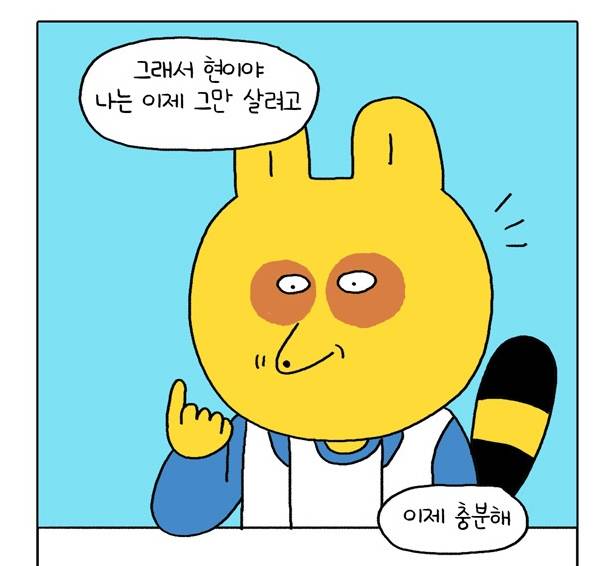 난 이제 충분히 산 것 같아. 그래서 현이야 나는 이제 그만 살려고 | 인스티즈