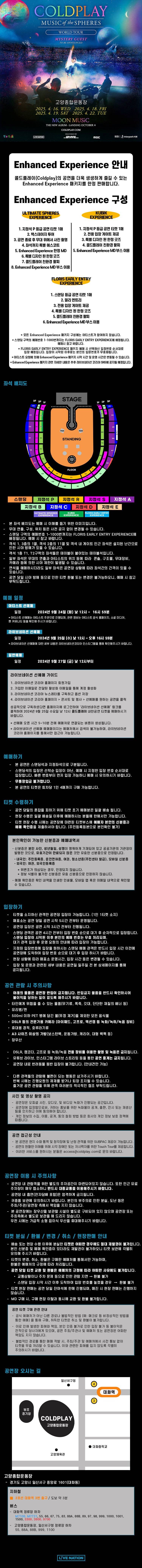 콜드플레이 내한공연 상세정보 공개됨 | 인스티즈