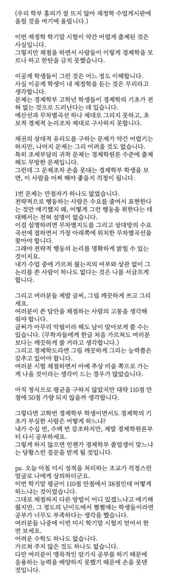 서울대 학생들 수준에 실망한 교수의 공지…JPG | 인스티즈