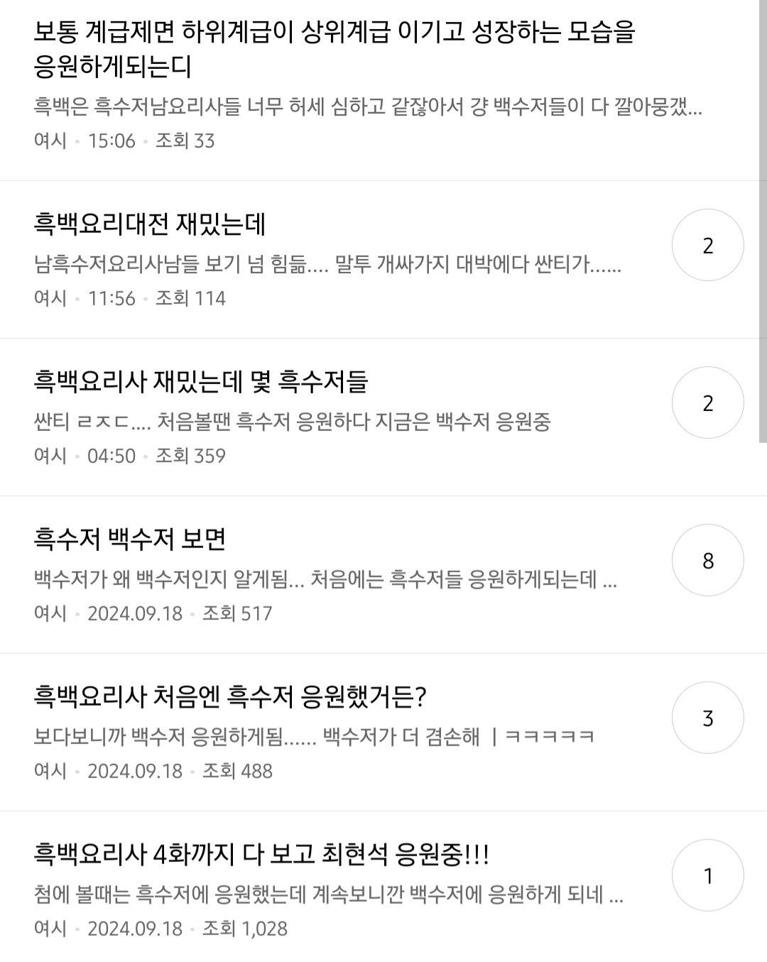 넷플 흑백요리사 흑수저 응원하려다가 백수저 응원하게 됨.twt | 인스티즈