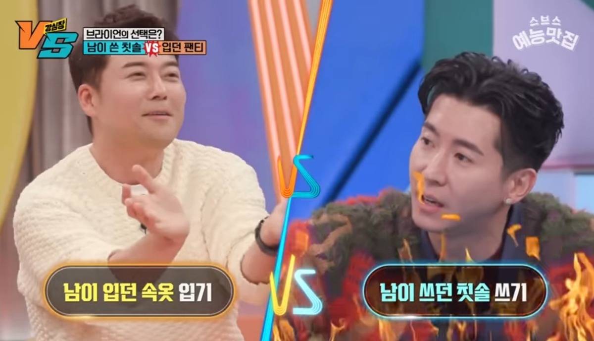 남이 입던 팬티입기 vs 남이 쓰던 칫솔쓰기 | 인스티즈