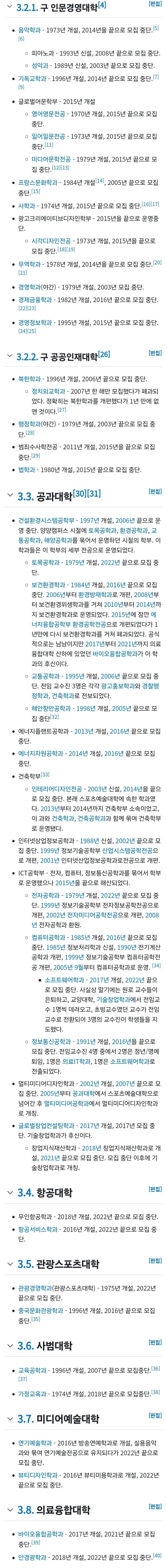 현재 의대,간호대,사범대 외에 지속 통폐합 중이라는 가톨릭관동대 (강원도) | 인스티즈