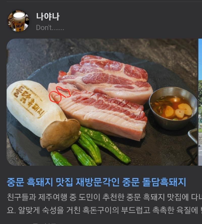 제주흑돼지 고기집 리뷰의 신기한점.jpg | 인스티즈