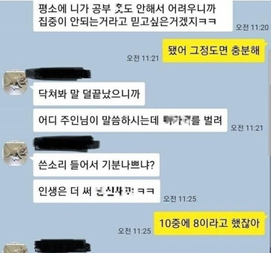 그냥 공부하지마 등록금 분쇄기 같은 년아 | 인스티즈