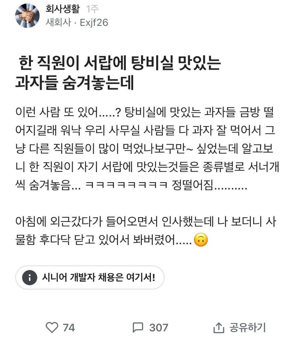 한 직원이 서랍에 탕비실 맛있는 과자들 숨겨놓는데 | 인스티즈