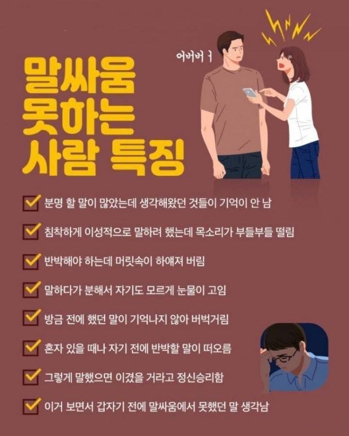 말싸움 못하는 사람 특징.jpg | 인스티즈