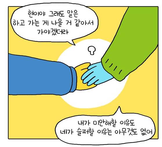 난 이제 충분히 산 것 같아. 그래서 현이야 나는 이제 그만 살려고 | 인스티즈