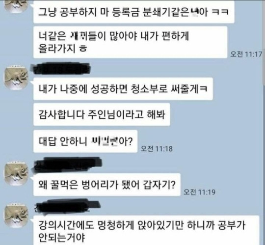 그냥 공부하지마 등록금 분쇄기 같은 년아 | 인스티즈