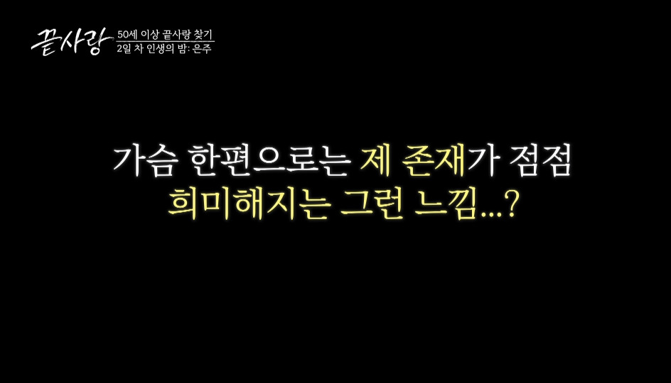 [끝사랑] 포기하지 않고 꾸준히 하면 언젠가는 결실을 맺는다는걸 보여준 여출.jpg | 인스티즈