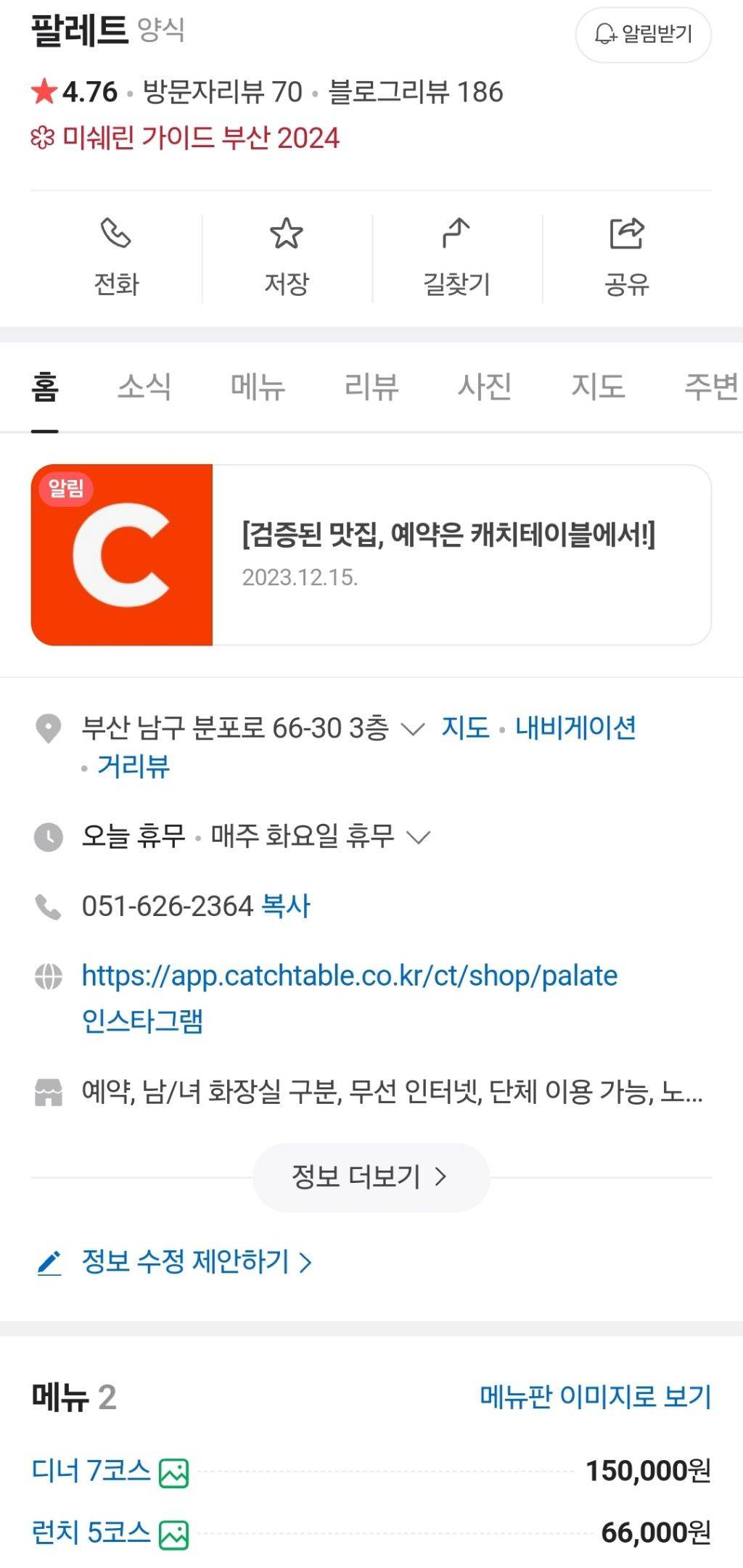 미쉐린 가이드 2024 부산 명단 | 인스티즈