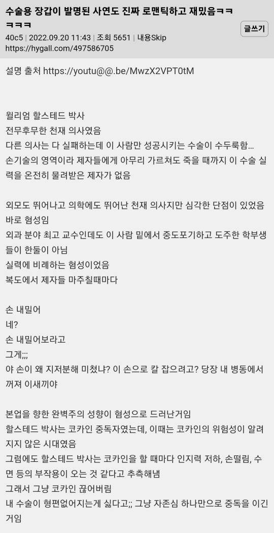 수술용 장갑이 발명된 사연도 진짜 로맨틱하고 재밌음ㅋㅋㅋㅋㅋ | 인스티즈