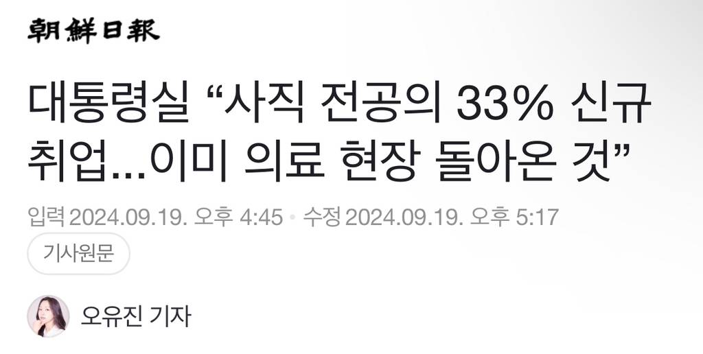 대통령실 "사직 전공의 33% 신규 취업...이미 의료 현장 돌아온 것” | 인스티즈