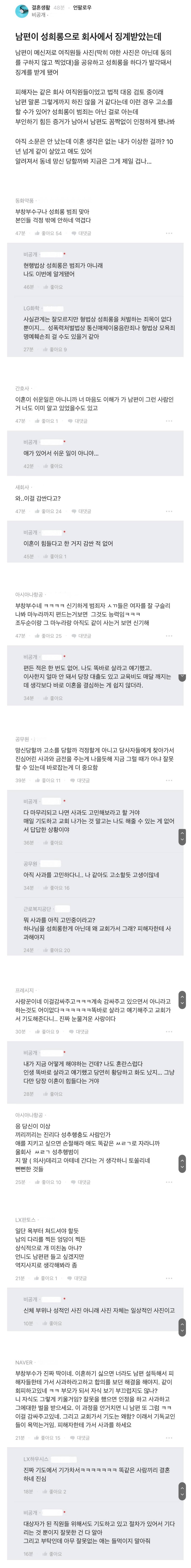 남편이 성희롱으로 회사에서 징계받았는데.. | 인스티즈