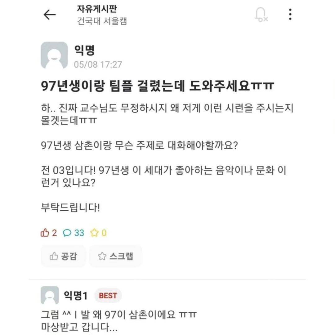 97년생 삼촌이랑 무슨 주제로 대화해야할까요? | 인스티즈