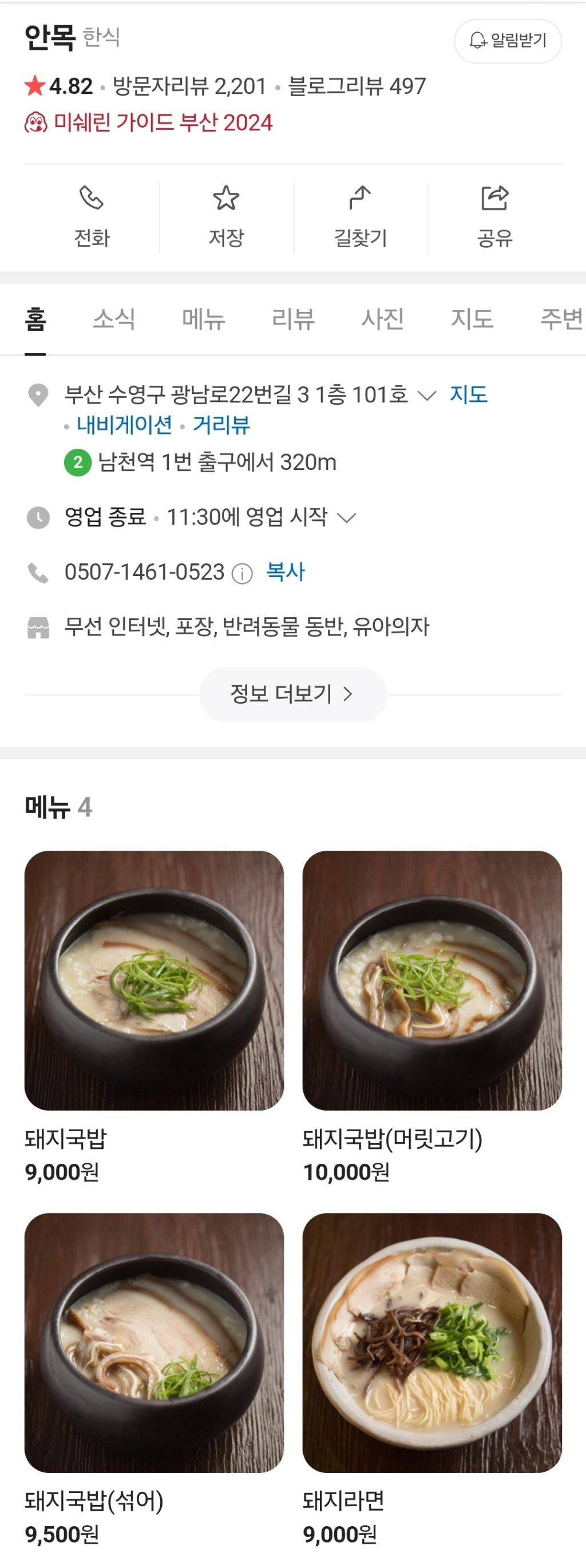 미쉐린 가이드 2024 부산 명단 | 인스티즈