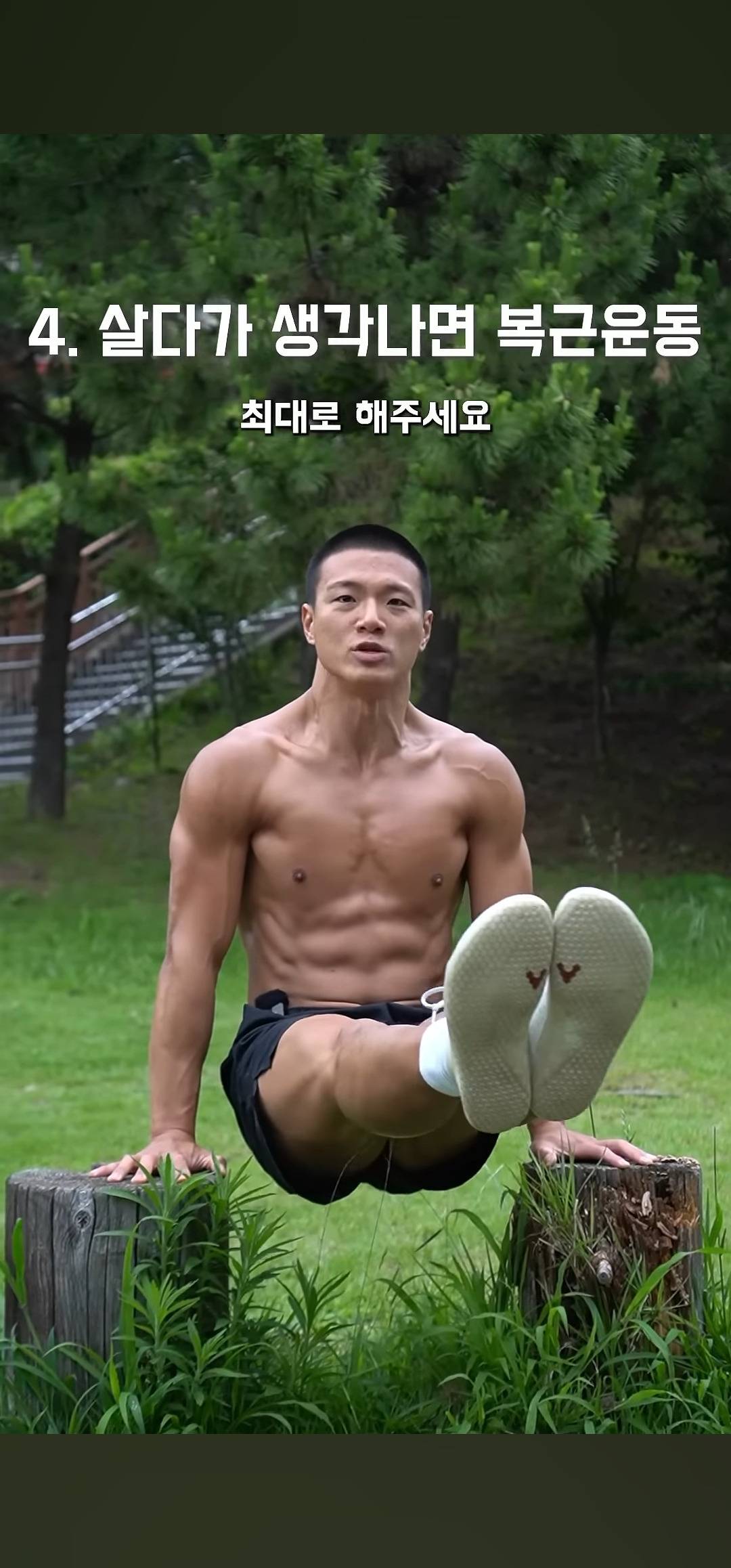 복근 빨리 얻는 법.youtube | 인스티즈