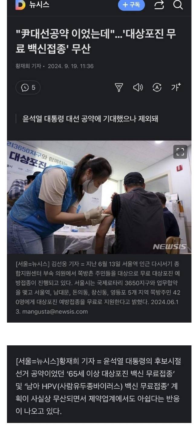 '대상포진 무료 백신접종' 무산 | 인스티즈