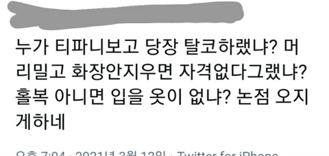 오늘 하루 티파니한테 쏟아진 공격vs반박 | 인스티즈